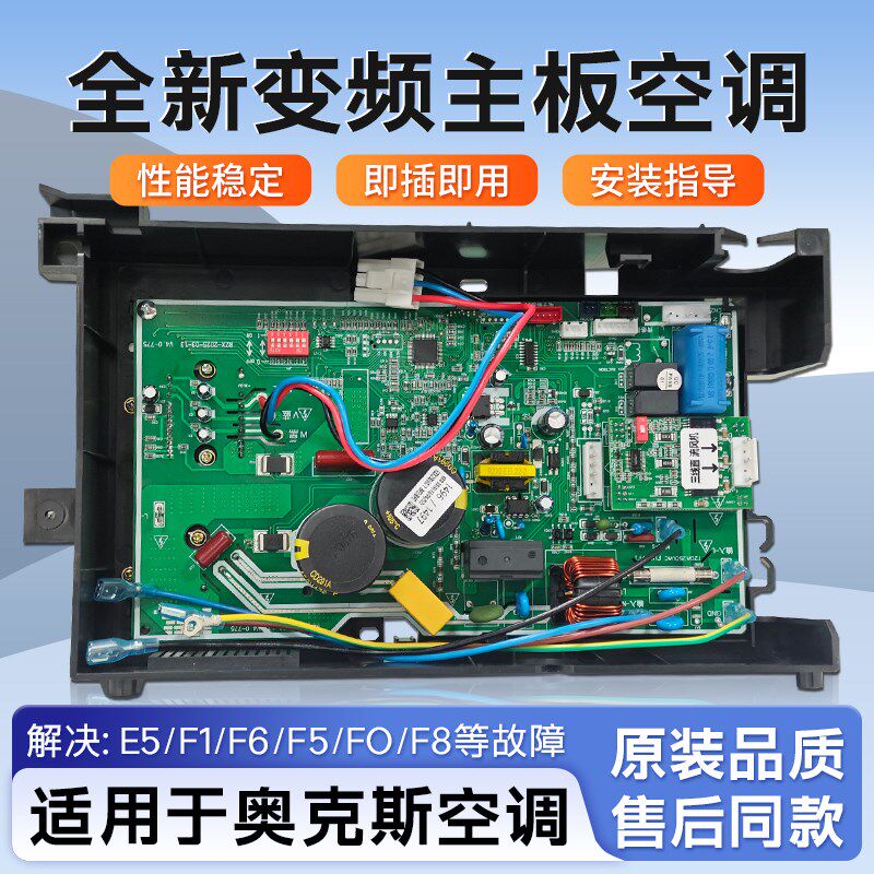 适用奥克斯变频空调外机主板电脑板挂机通用变频板647/650电器盒