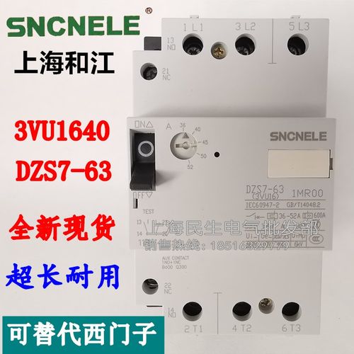 马达保护断路器 DZS7-63 3VU1640 1MR00 52A 1MQ00 40A 1LS00 63A
