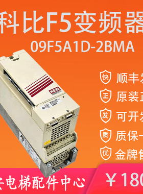 科比F5变频器09F5A1D-2BMA 蒂森别墅电梯变频器 原装科比1.5KW