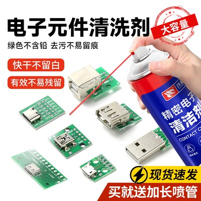 电子元件清洗剂精密电路板洗板水pcb电脑主板手机维修清洁剂清洗