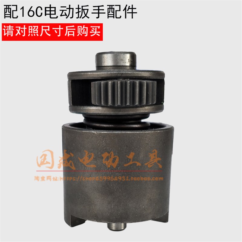 电动扳手冲击总成P1B-DV-16C电动扳手配件 16C电动扳手冲击总成