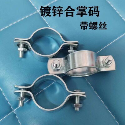 管卡管夹骑马卡合掌码镀锌铁管码半边码两边对夹码管扣夹管卡