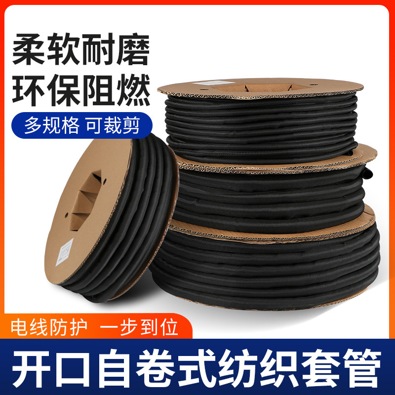 开口自卷式纺织套管线束护套线编织网管线包线布电线包线管保护套