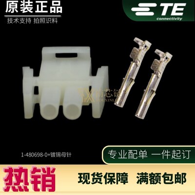 原装TE泰科AMP安普连接器6.35间距1-480698-0接插件2芯外壳公母针