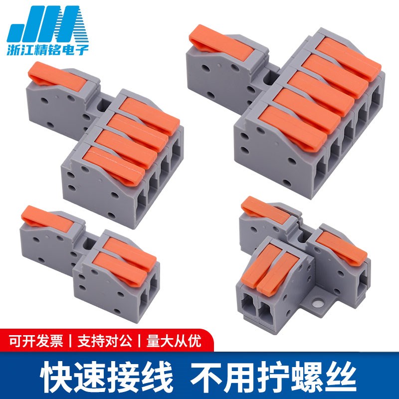 JM-N4FT按压式快速接线端子家用分线并线器灯具连接器对插铜接头