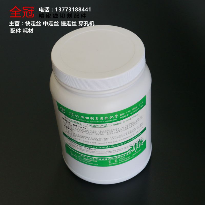 线切割耗材 线切割佳润中走丝乳化膏JR3A 浙江佳润牌JR3A乳化膏