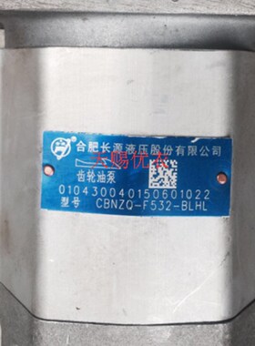 合肥长源齿轮泵,CBW-F203-AFP,CBW-F202-ALP ,正品