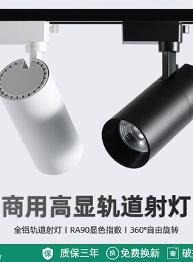 射灯服装店明装cob轨道灯可调角度店铺商用背景墙滑轨式led聚光灯