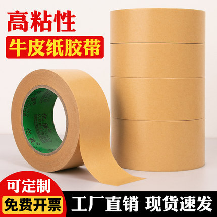 封箱胶带快递打包专用无声静音米黄牛皮纸胶布工厂店整箱定制