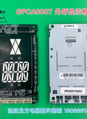 GPCA0007博林特外呼板 博林特电梯外呼显示板GPCA0007