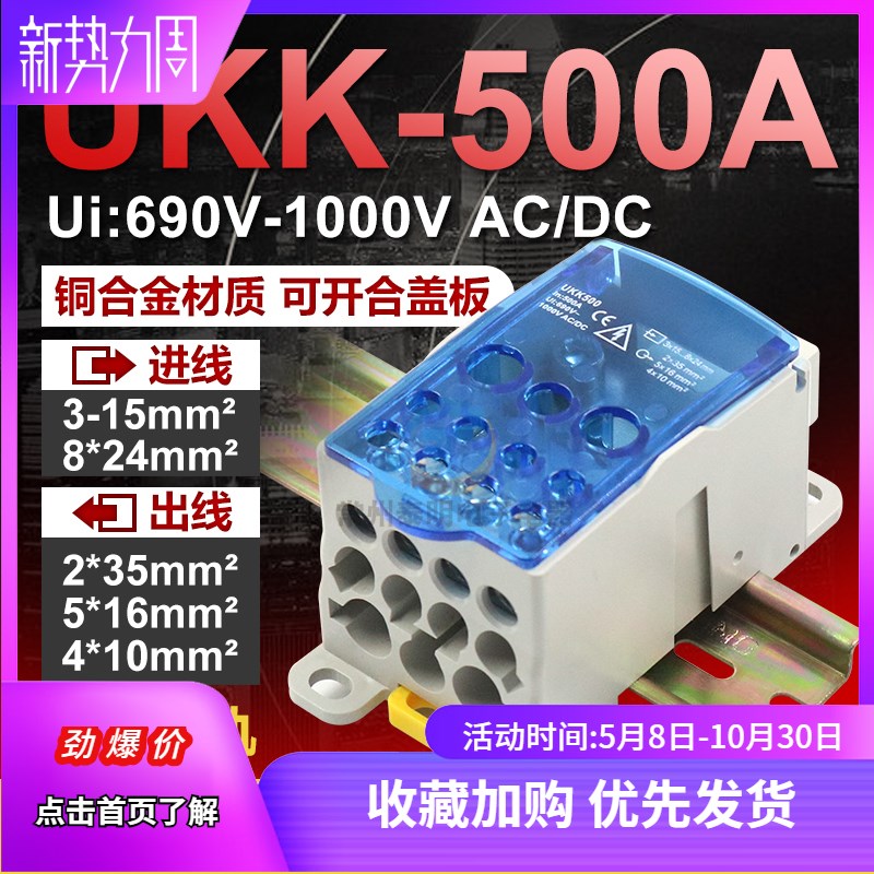 UKK500A导轨式一进多出接线端子排分线盒万能电线连接器明装接线