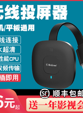 手机无线投屏器高清投影仪家用电视同屏4K放大显示屏横竖转换神器