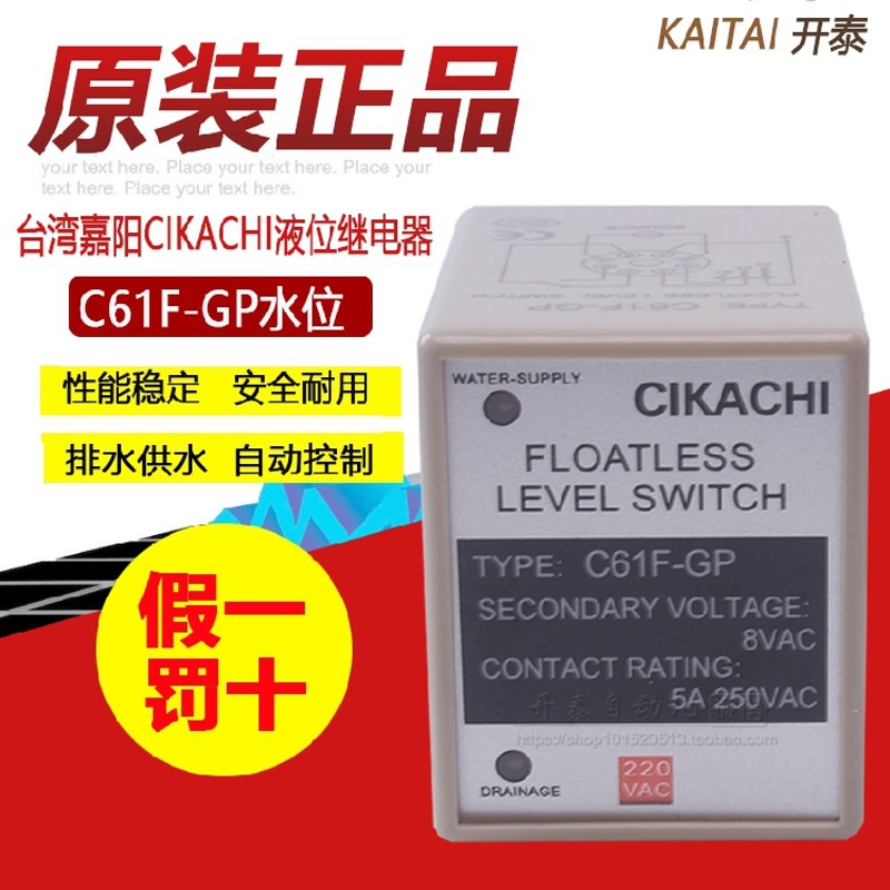 原装正品CKCHACI台湾嘉阳C61F-GP液位继电器水位开关 水位控制器