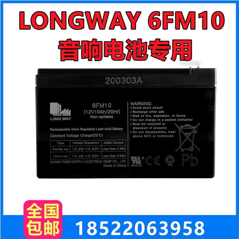 LONGWAY 龙威电瓶6FM10 (12V10Ah/20Hr) 音响儿童电动汽车蓄电池