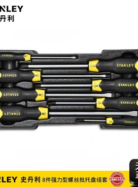 史丹利工具8件强力型螺丝批托盘组套STMT74181-8-23