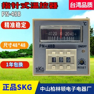 臺灣SKG旋鈕指針設定溫控儀PN 正品 包郵 48B溫控器PN48B優質原裝