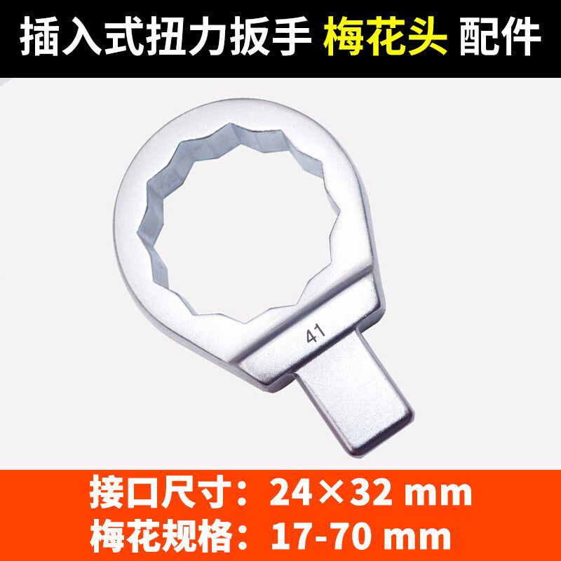 DAREX台湾进口方头方口可换头扭力扳手配件2432梅花头插件接头