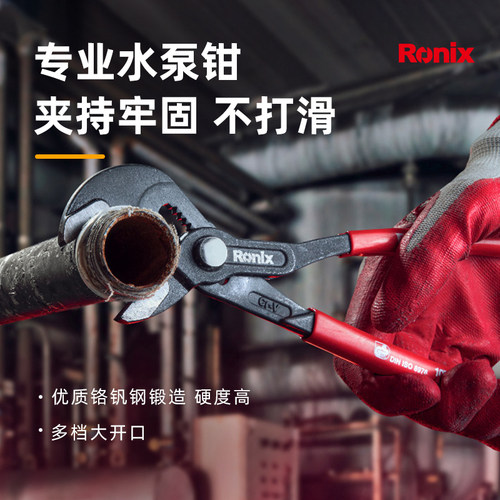 Ronix水泵钳多功能万用管钳开口管子钳大嘴钳式万能扳手水管钳子