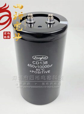 江海CD138 400v10000uf 450v10000uf 大功率直流 电解电容器 现货