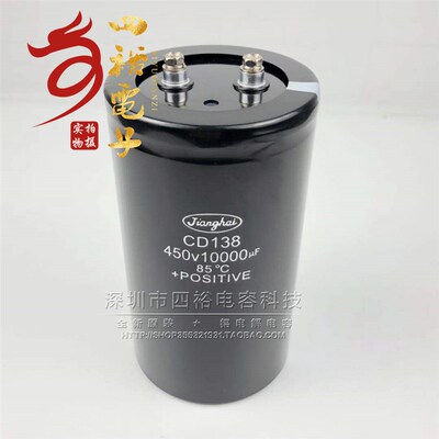 江海CD138 400v10000uf 450v10000uf 大功率直流 电解电容器 现货