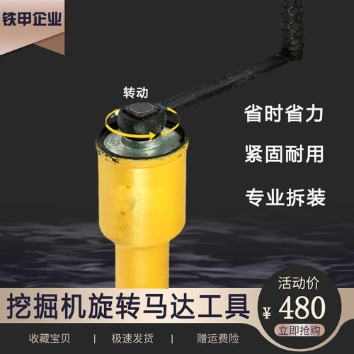 挖掘机旋转马达专用拆装工具省力扳手液压用维修用具扳手拆卸配件