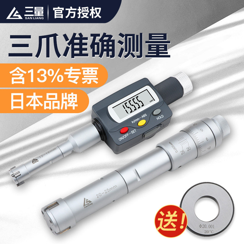 日本三量三点内径千分尺三爪式数显内测千分尺抓孔径高精度0.001