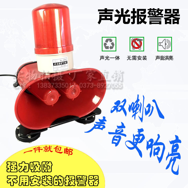 工业一体双喇叭语音强磁声光报警器BJ-12警示灯AC36 220 380DC24V