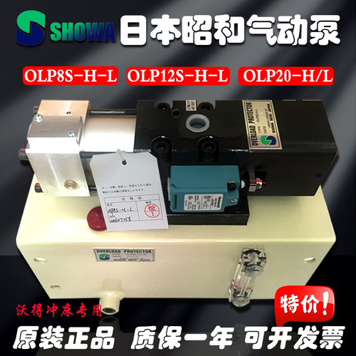 沃得冲床超负荷油泵OLP12S/OLP8S-H-L/R昭和过载泵气动泵OLP20/25