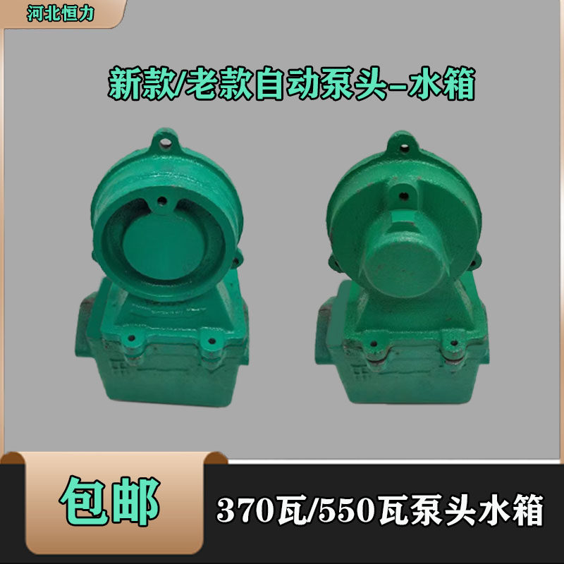 海城三渔自吸泵压头老款新款180瓦250瓦370550w自动泵压头通用款