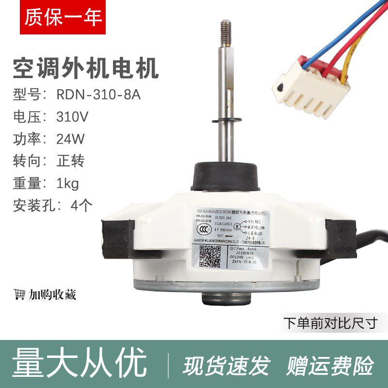 适用于奥克斯变频空调直流外电机RDN-310-35-8A/B外机风扇马达24W