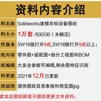 1万套solidworks机械非标自动化设备图纸含包装机灌装机sw模型3d
