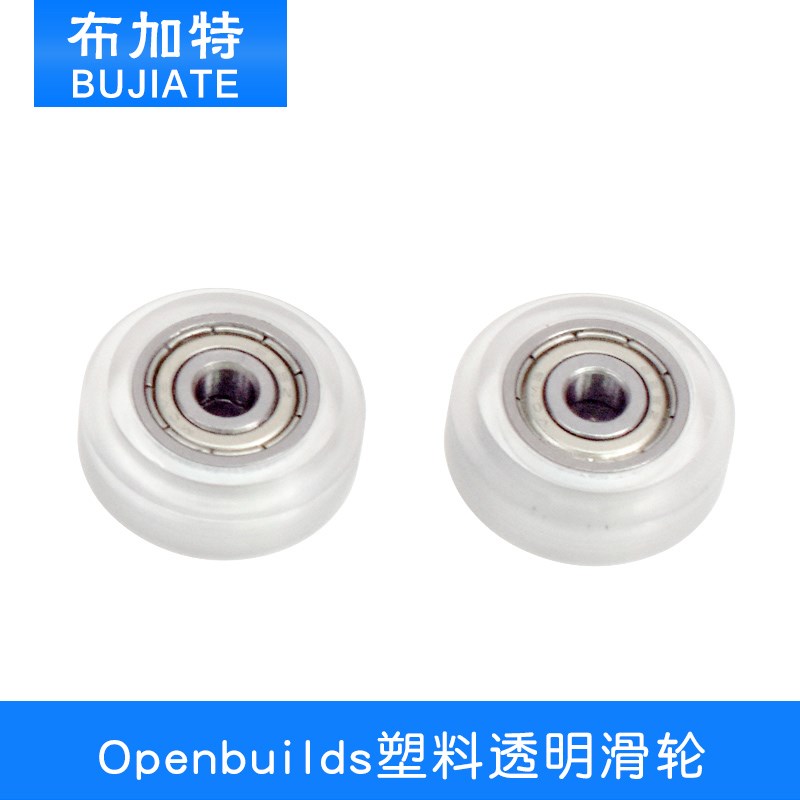 3D打印机配件塑料滑轮透明 被动轮 培林轮惰轮大轮