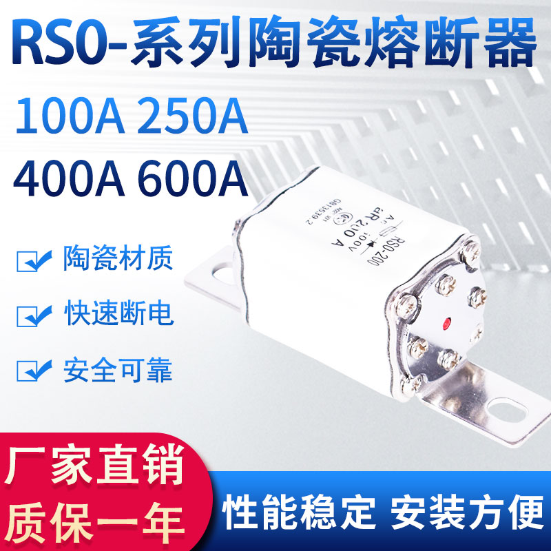 RS0快速熔断器RS3熔芯RSO底座500v-50a陶瓷保险丝100a管200400600
