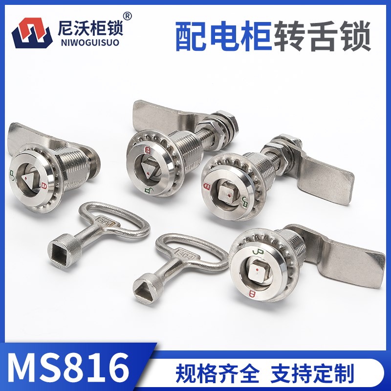MS816 304不锈钢门锁伸缩转舌锁压缩式配电箱电柜门锁三角锁四角