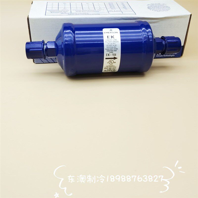 Emerson艾默生EK-164螺口中央空调冷库干燥过滤器冰箱冰柜过滤器
