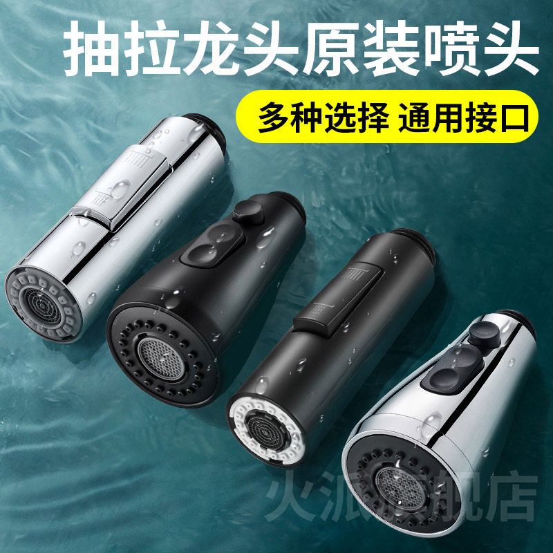 抽拉式水龙头替换头厨房洗菜盆冷热通用可伸缩花洒喷头出水嘴配件