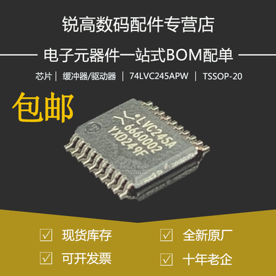 全新 74LVC245APW,118 贴片TSSOP-20 三态输出八路总线收发器芯片
