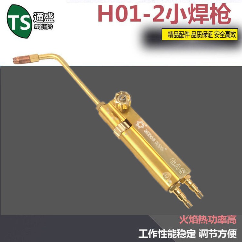 H01-2小焊枪 吸射式焊炬单枪便携式空调冰箱 制冷铜焊申桥menghuo