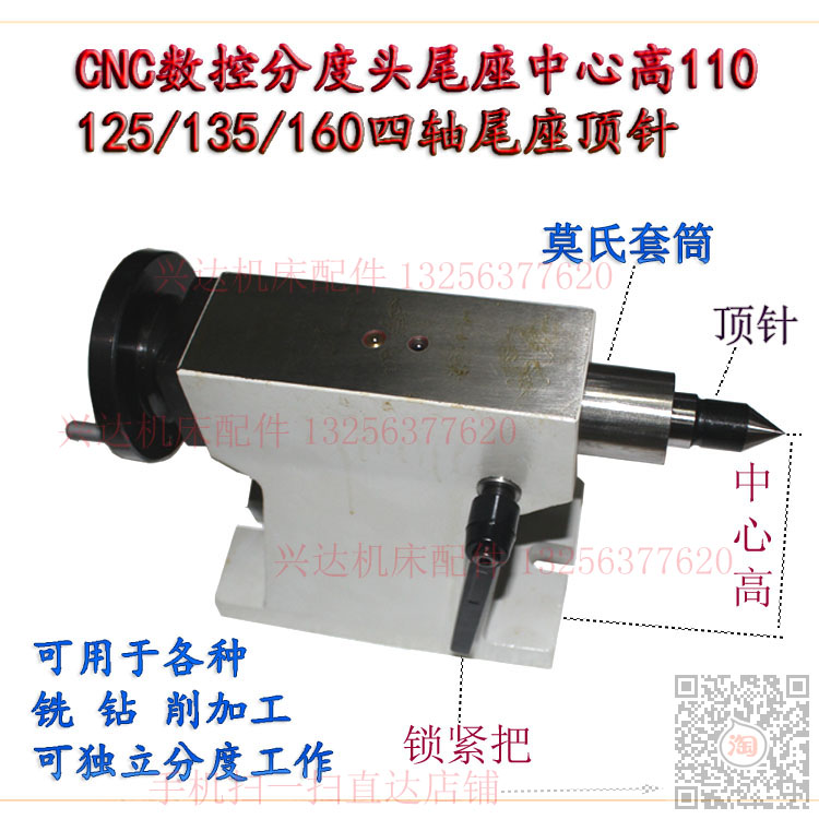 现货CNC数控分度头尾座125/135/160/210中心高四轴尾座顶针配件