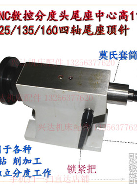 现货CNC数控分度头尾座125/135/160/210中心高四轴尾座顶针配件