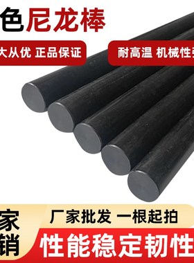 黑色尼龙棒实心圆柱pa6尼龙塑料棒材高耐磨大直径韧车床加工定制