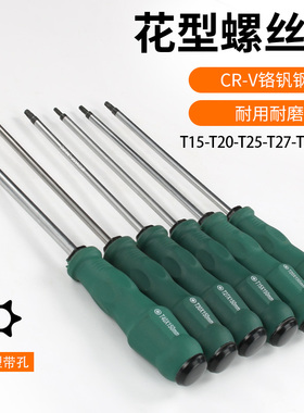 花型梅花螺丝刀T10T20T25T30T40内六花星型米字起子中孔花型改锥
