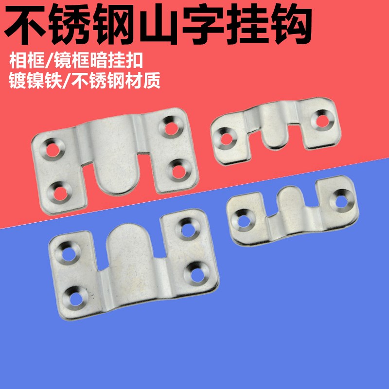 不锈钢相框挂钩十字绣婚纱照暗装挂片码镜扣展厅画廊画框挂件配件