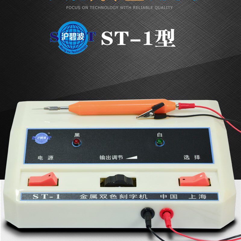 ST-1电刻笔电火花刻字机小型金属打标手写标记笔双色电火花刻字笔