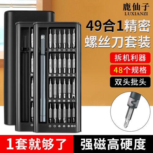鹿仙子49合一螺丝刀套装S2双头批头家用拆机多功能精密维修工具