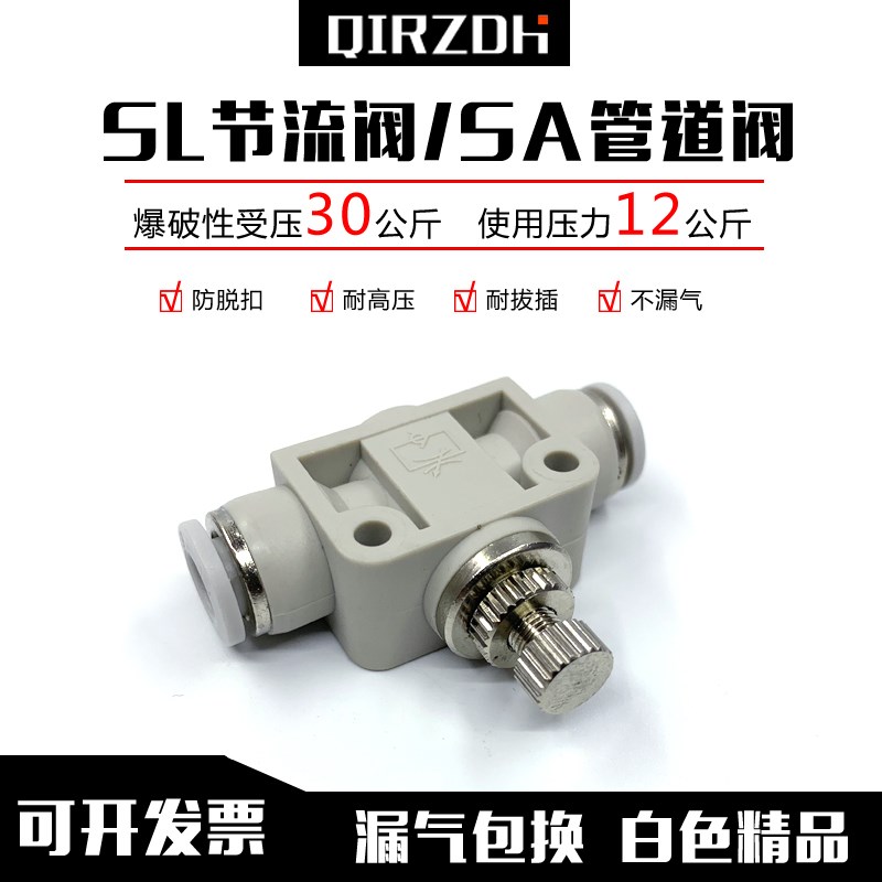 白色SSA管道阀SSL节流阀4 6 8 10 12M5 01 02 03 04气管快插接头