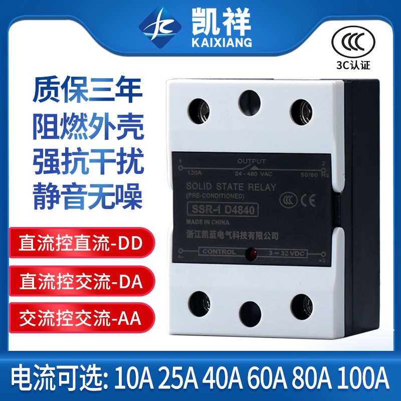 小型24v固态继电器40a单相220v直流控制交流12固体ssr-40da凯祥
