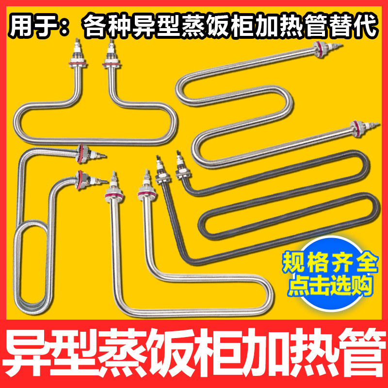 T型MW型手枪L型小四盘蒸饭柜加热管蒸饭车电热管蒸饭机发热管220V