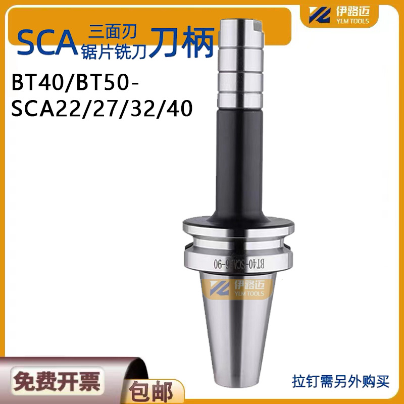 锯片铣刀杆 三面刃刀杆BT50-BT40 SCA22 SCA27 SCA32-90-120-150