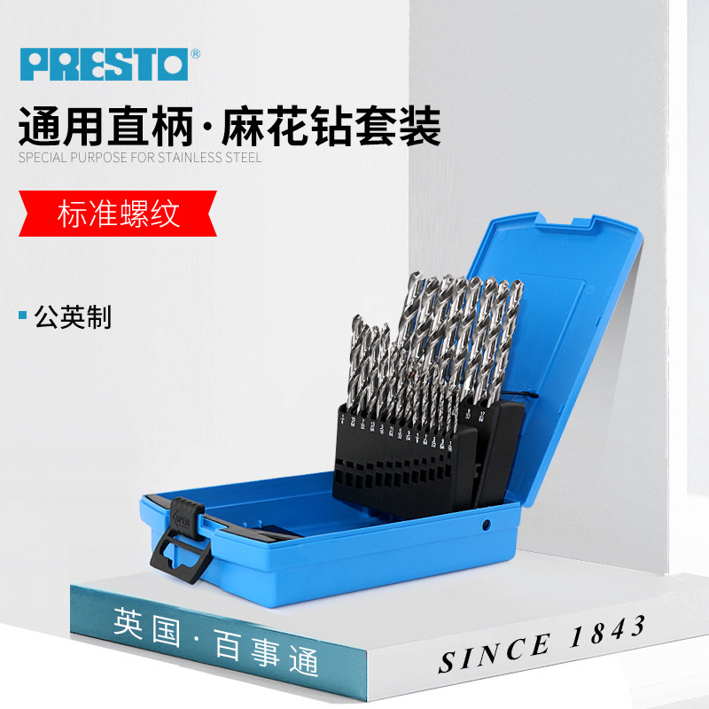 PRESTO英国百事通钻嘴进口麻花钻钻头套装直柄高速钢钻咀组套电钻